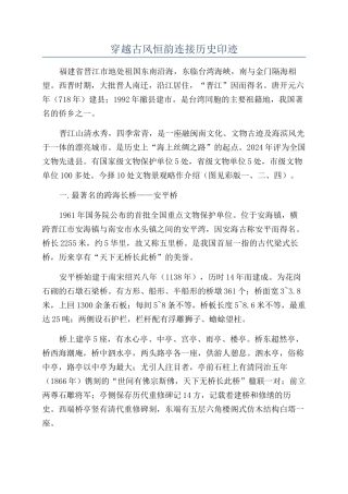 穿越古风恒韵连接历史印迹