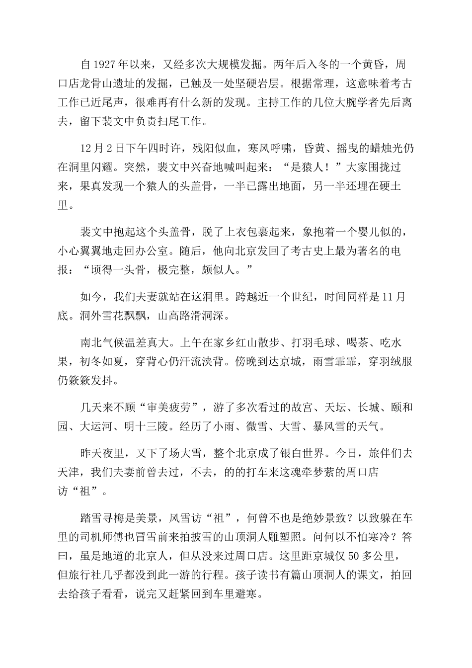 穿越时空探访“祖宗_第2页