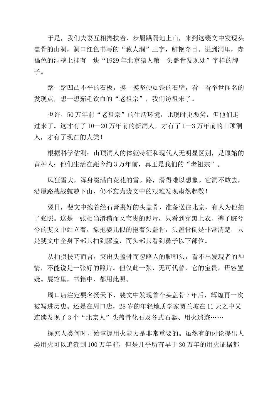 穿越时空探访“祖宗_第3页