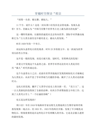 穿越时空探访“祖宗