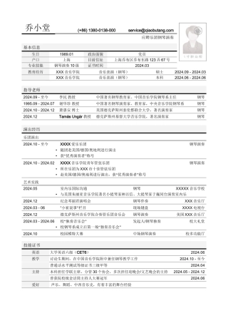 突出指导老师的表单式简历模板