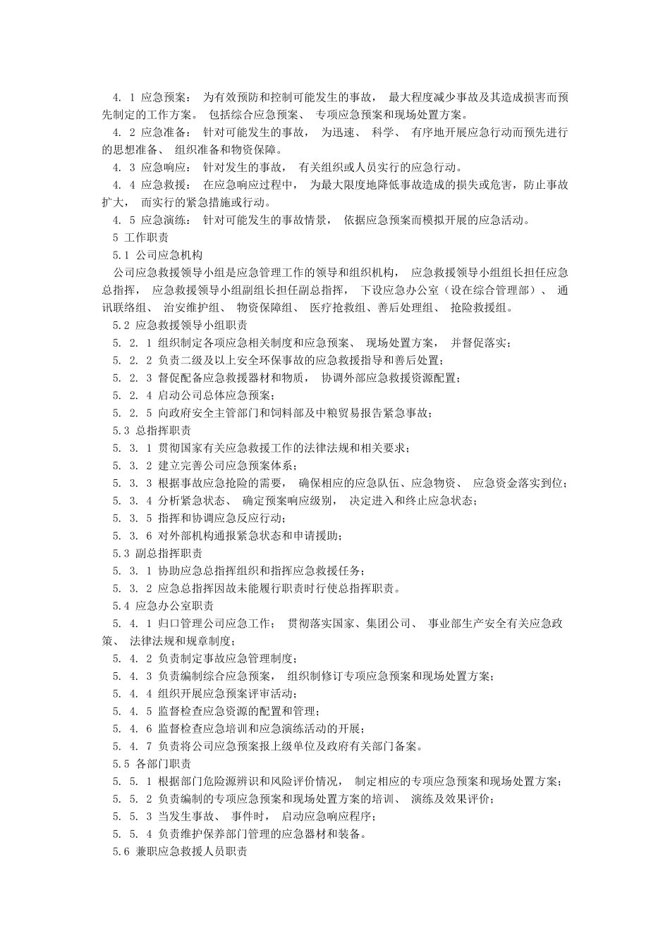 突发事件应急处置制度_第3页