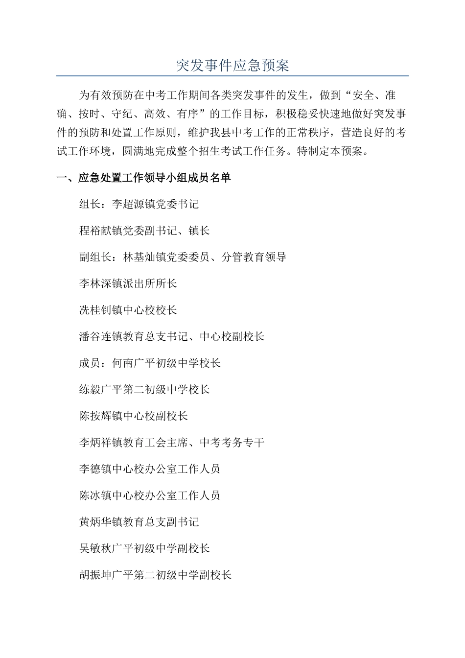 突发事件应急预案_第1页