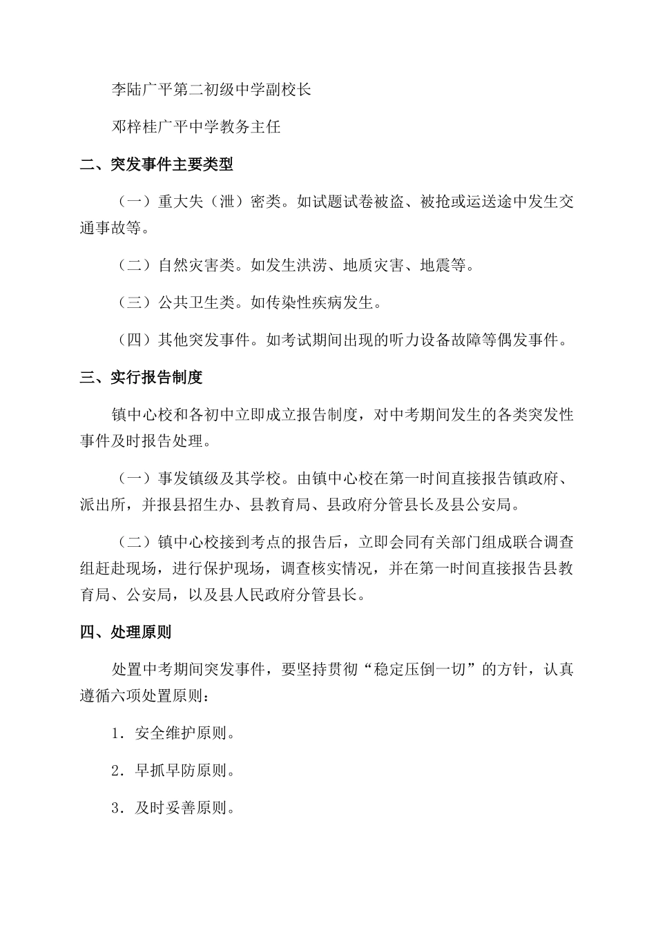 突发事件应急预案_第2页
