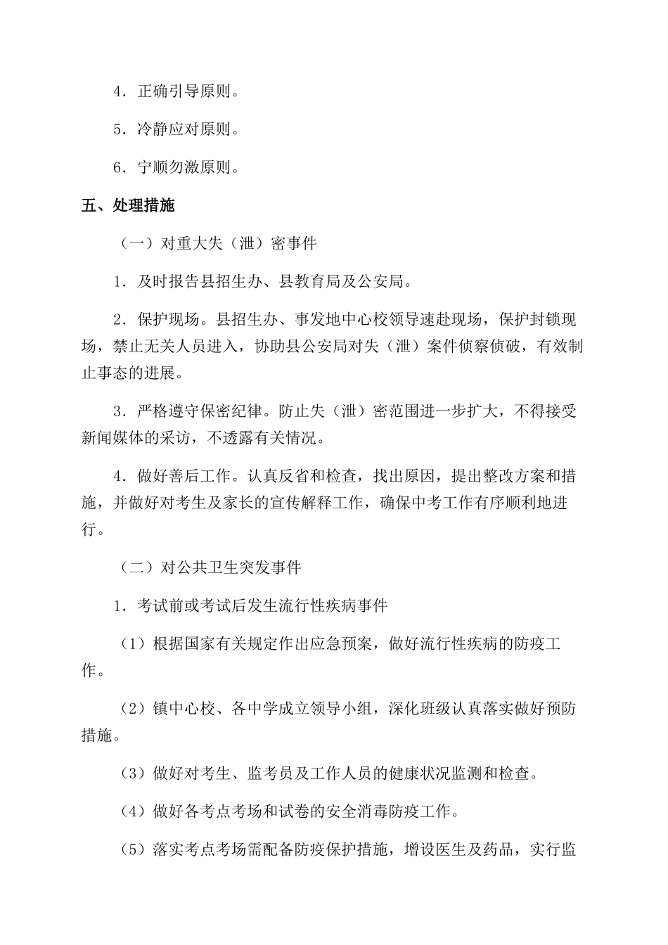 突发事件应急预案_第3页