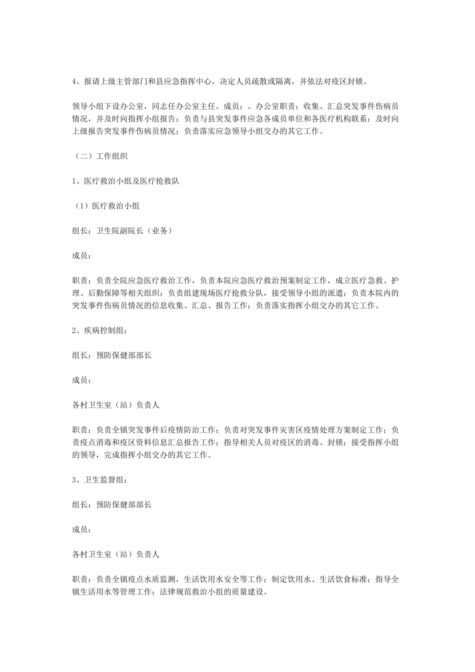 突发事件应急处置机制和预案_第2页
