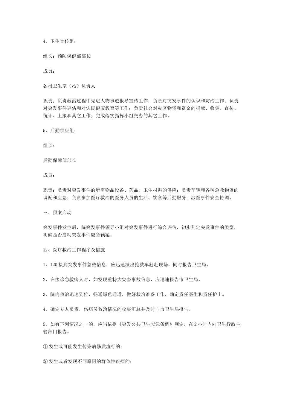 突发事件应急处置机制和预案_第3页