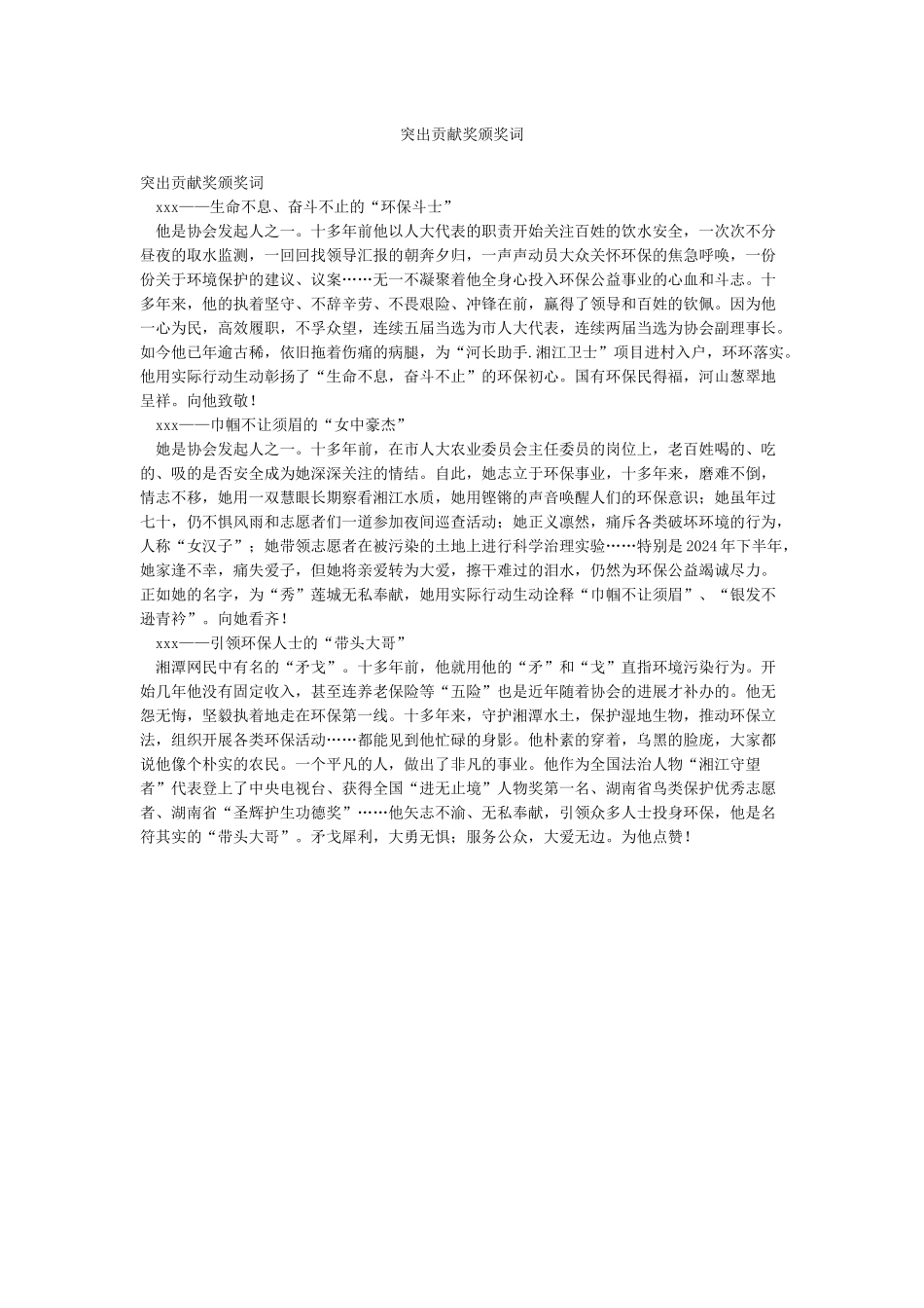 突出贡献奖颁奖词_第1页