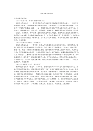 突出贡献奖颁奖词