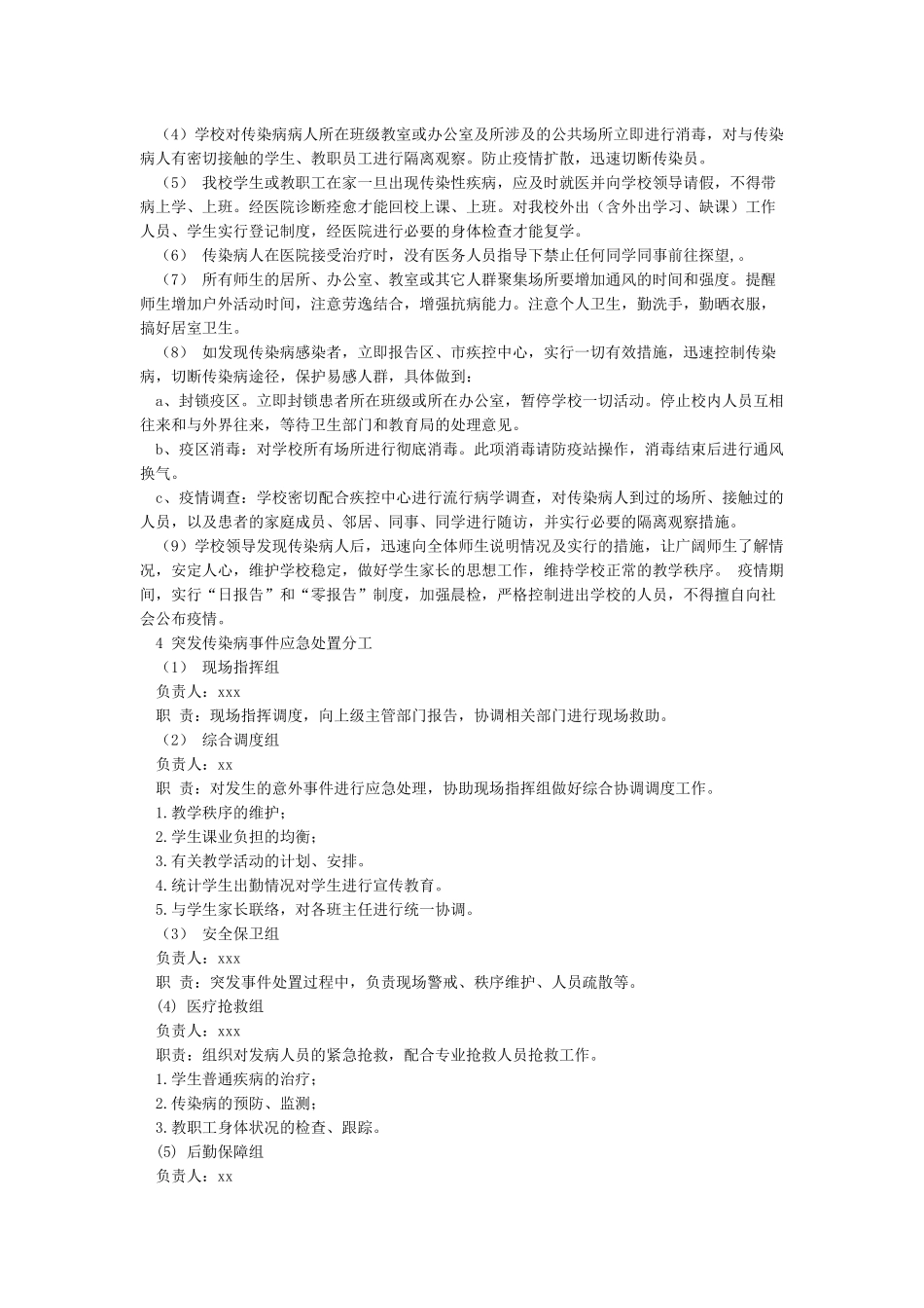 突发传染病应急预案_第2页
