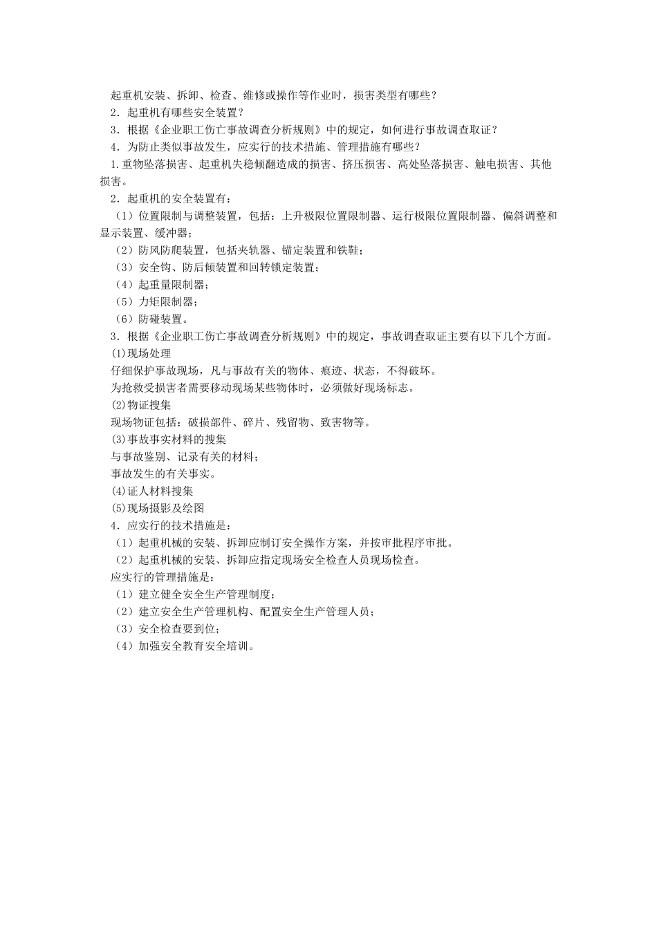 突发事件应急管理包括哪几个阶段_第2页