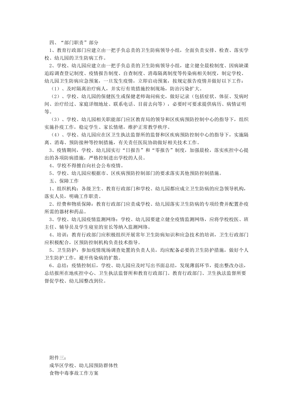 突发传染病疫情应急处置预案_第2页