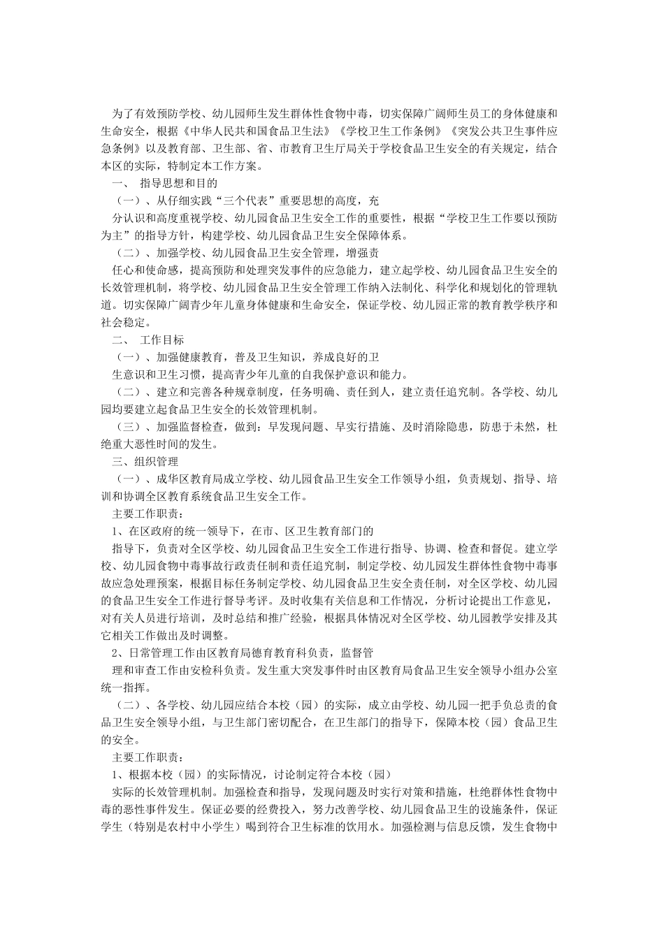 突发传染病疫情应急处置预案_第3页