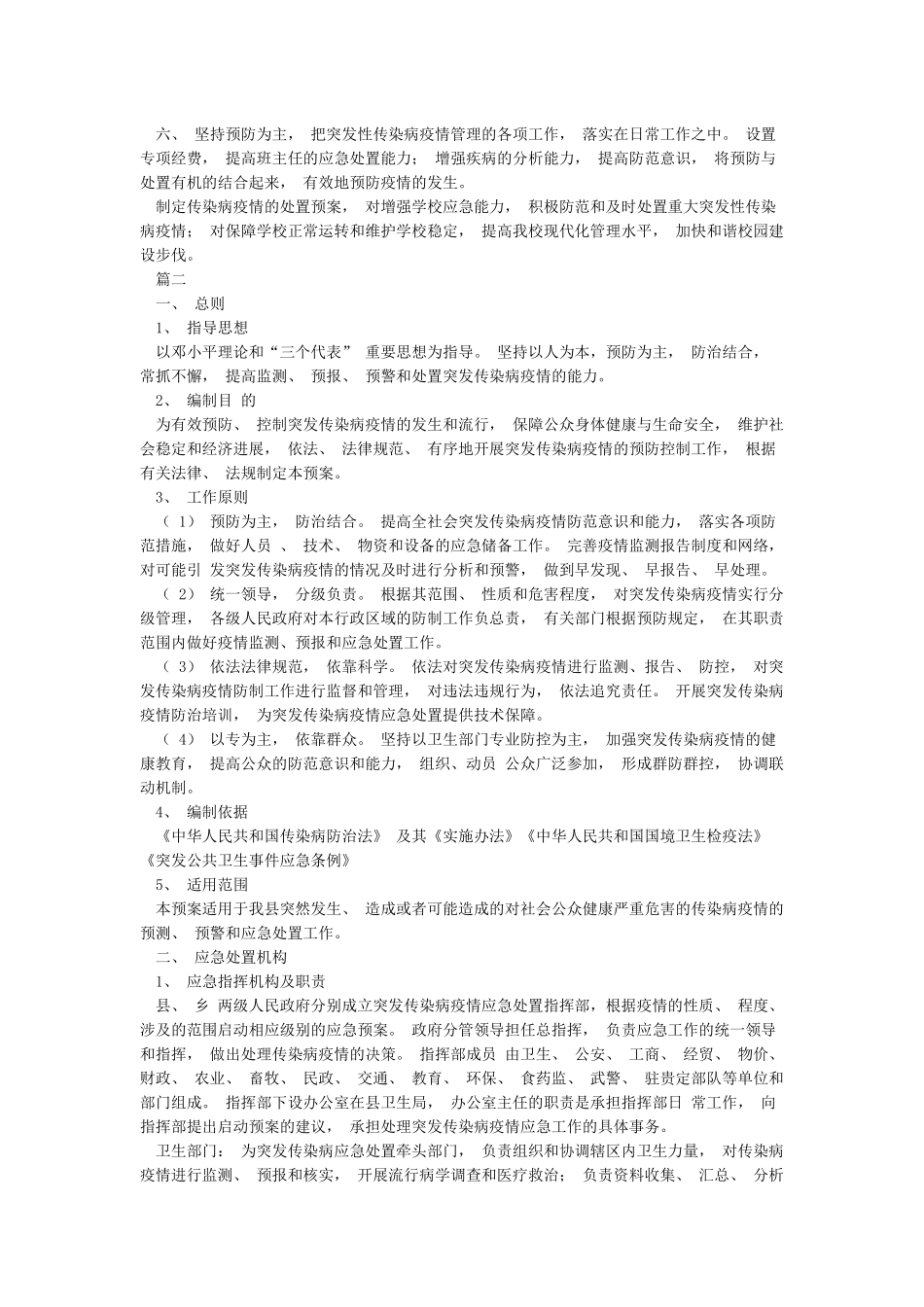 突发传染病疫情应急预案_第2页