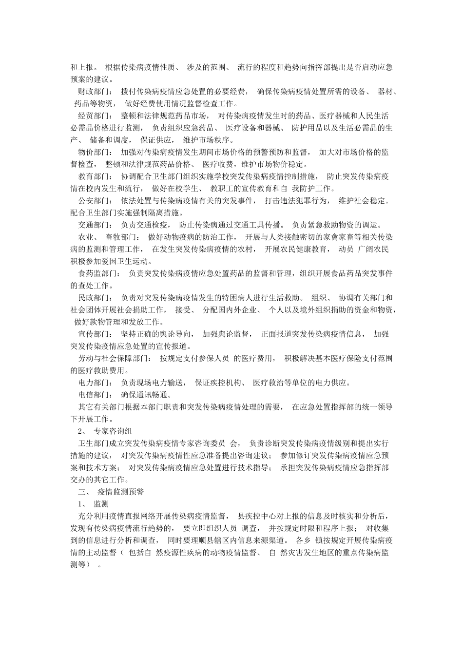 突发传染病疫情应急预案_第3页