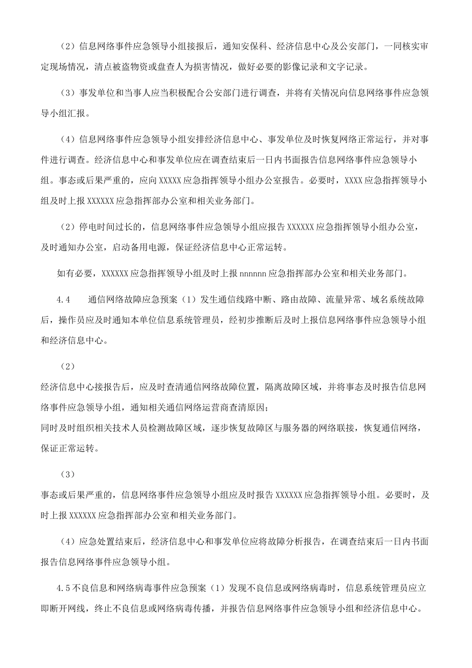 突发信息网络事故应急预案_第3页