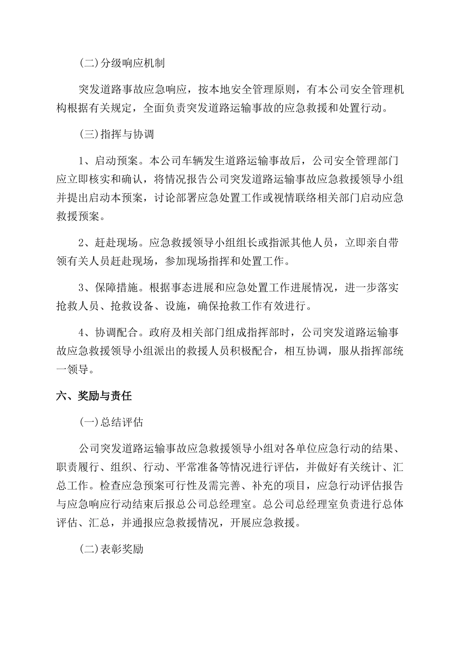 突发公共事件道路运输的应急预案_第3页