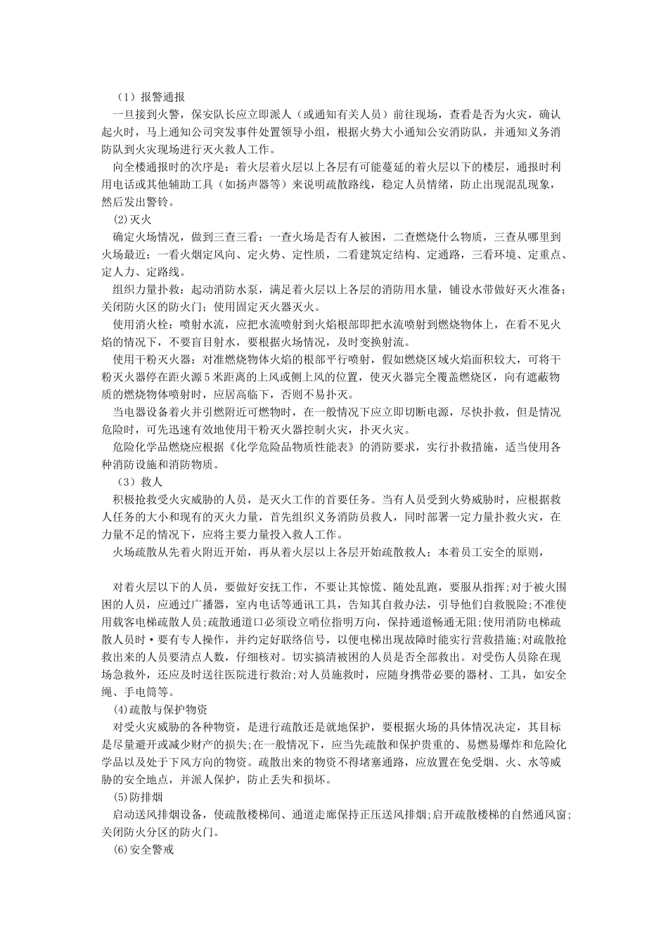 突发事件应急预案范文_第2页