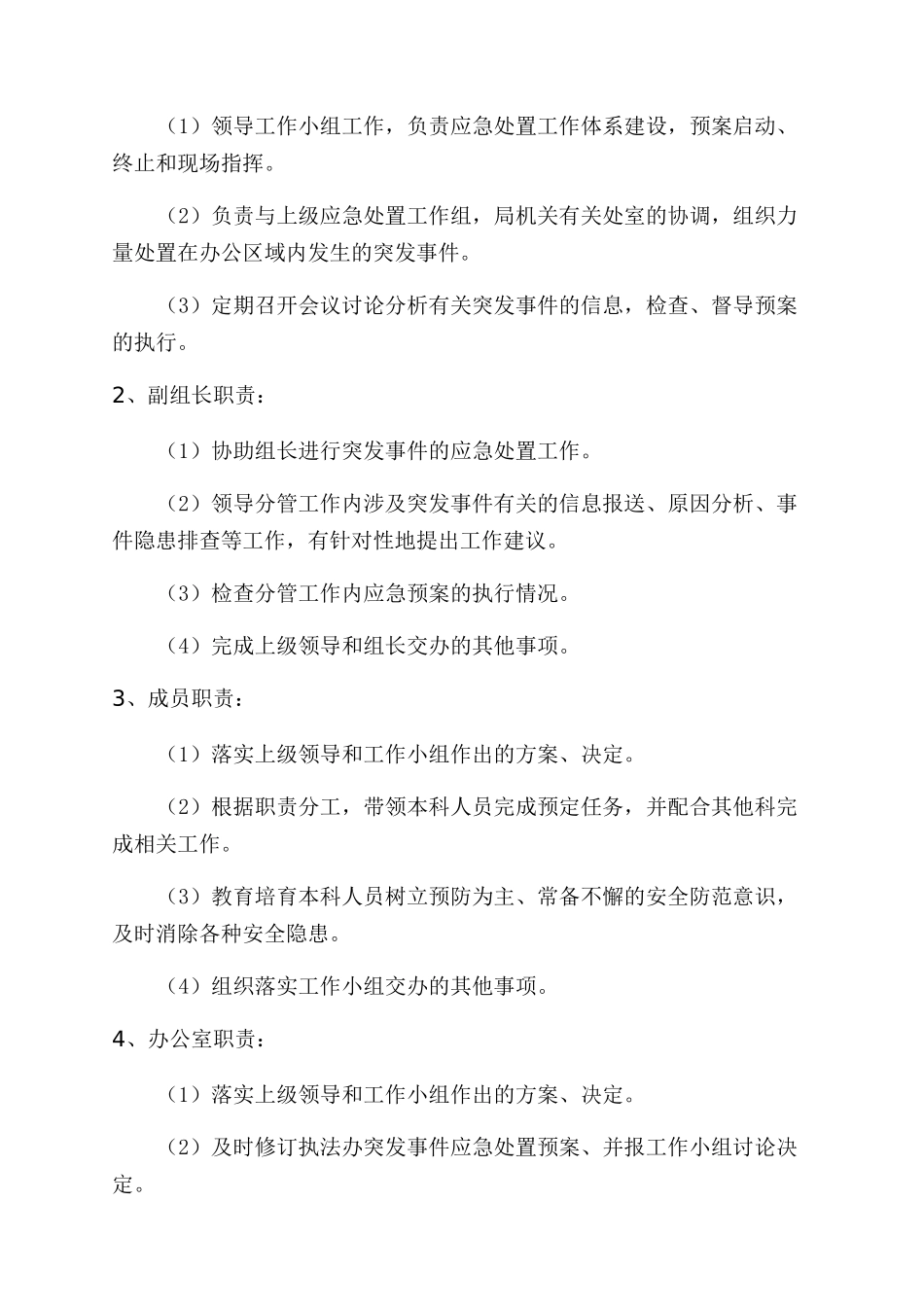突发事件应急预案优秀_第2页