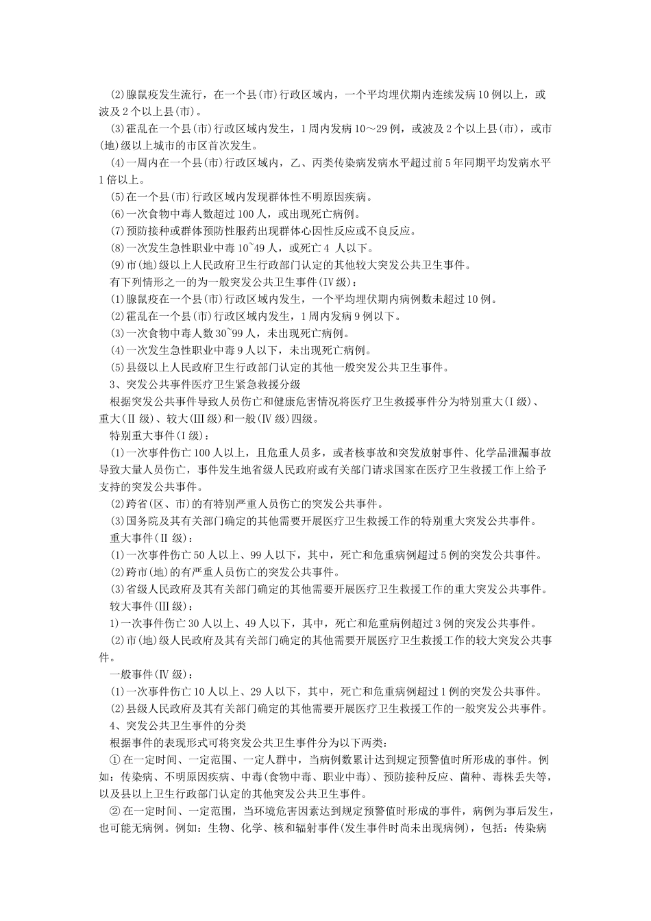 突发公共卫生事件分级标准_第3页