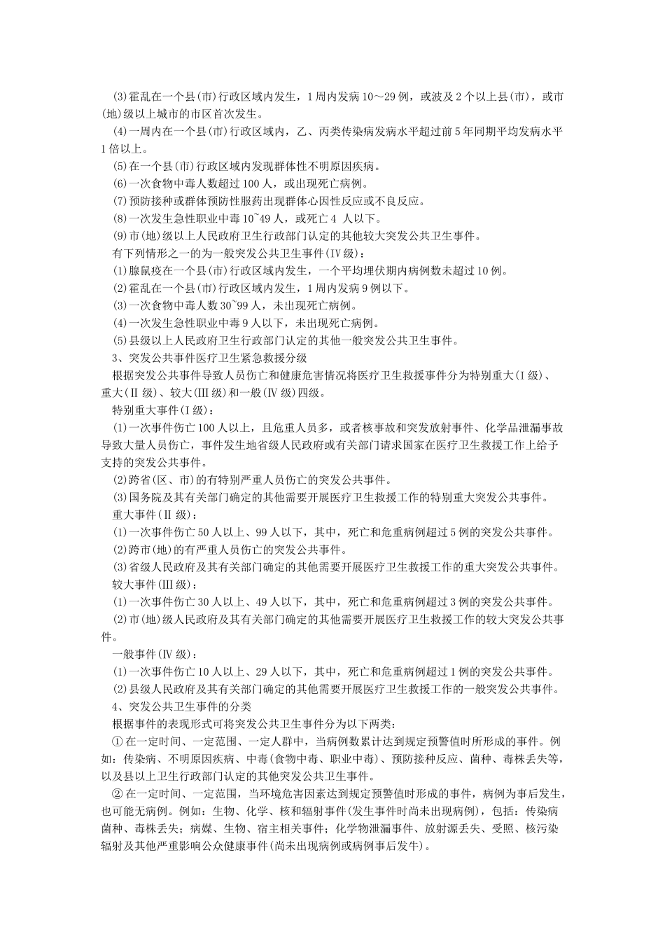 突发公共卫生事件分级内涵的释义_第2页
