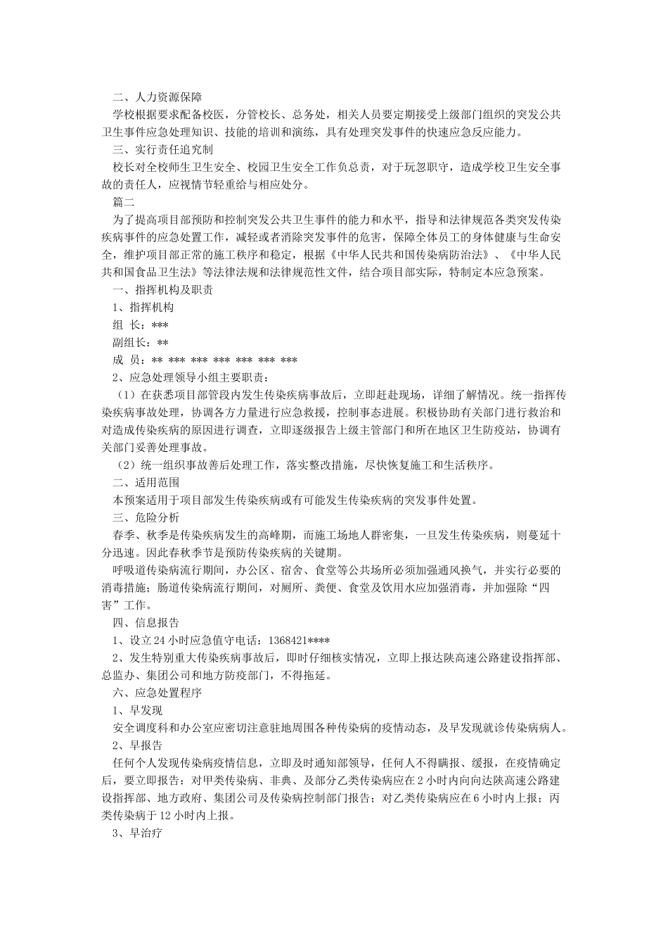 突发疾病应急预案_第2页