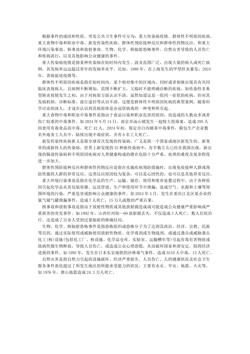 突发公共卫生事件的概念与分级分类_第3页