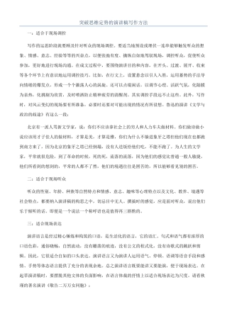 突破思维定势的演讲稿写作方法