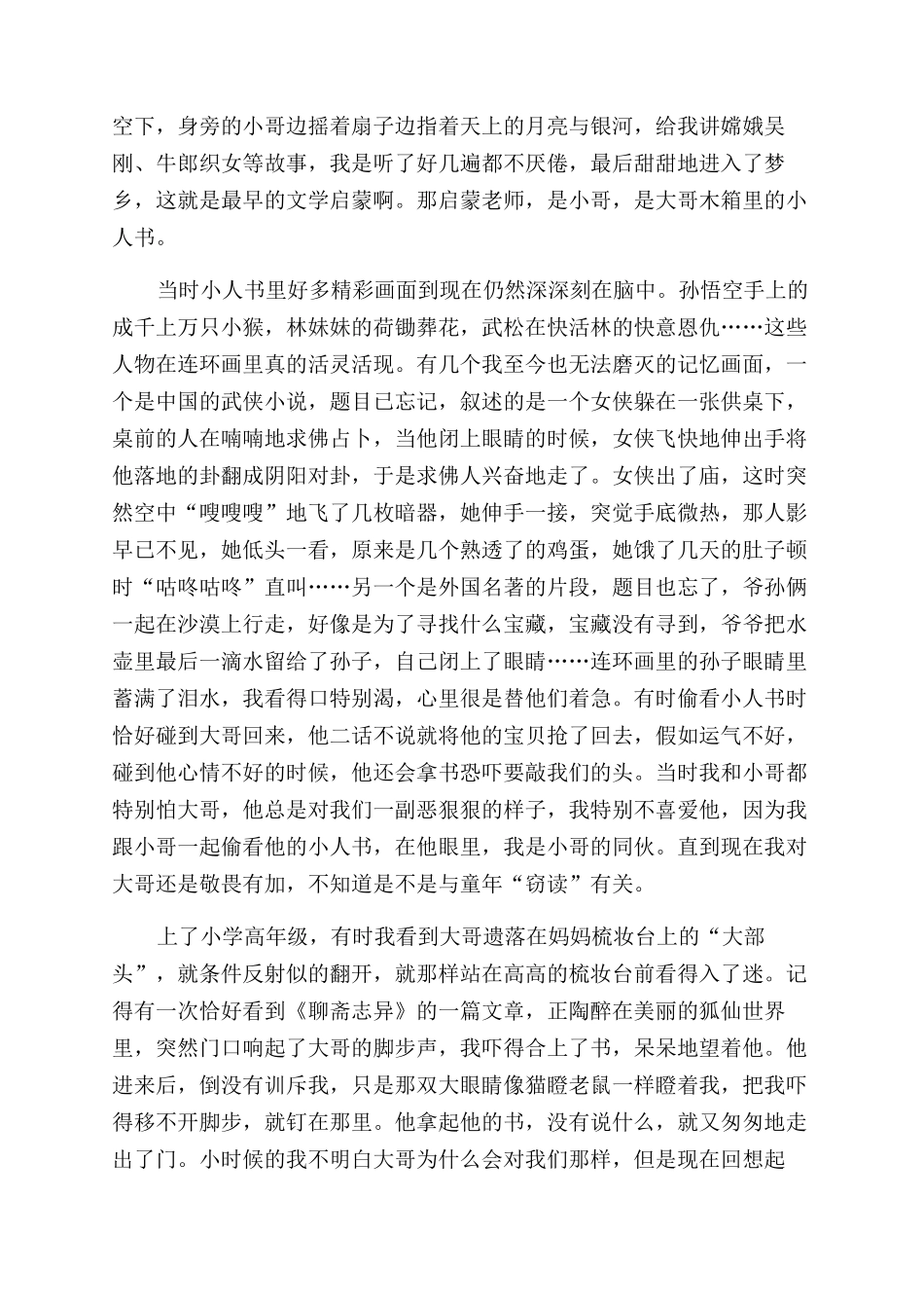 窃读记-精品文档_第2页