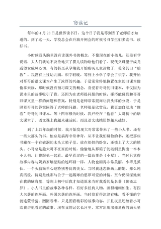 窃读记-精品文档