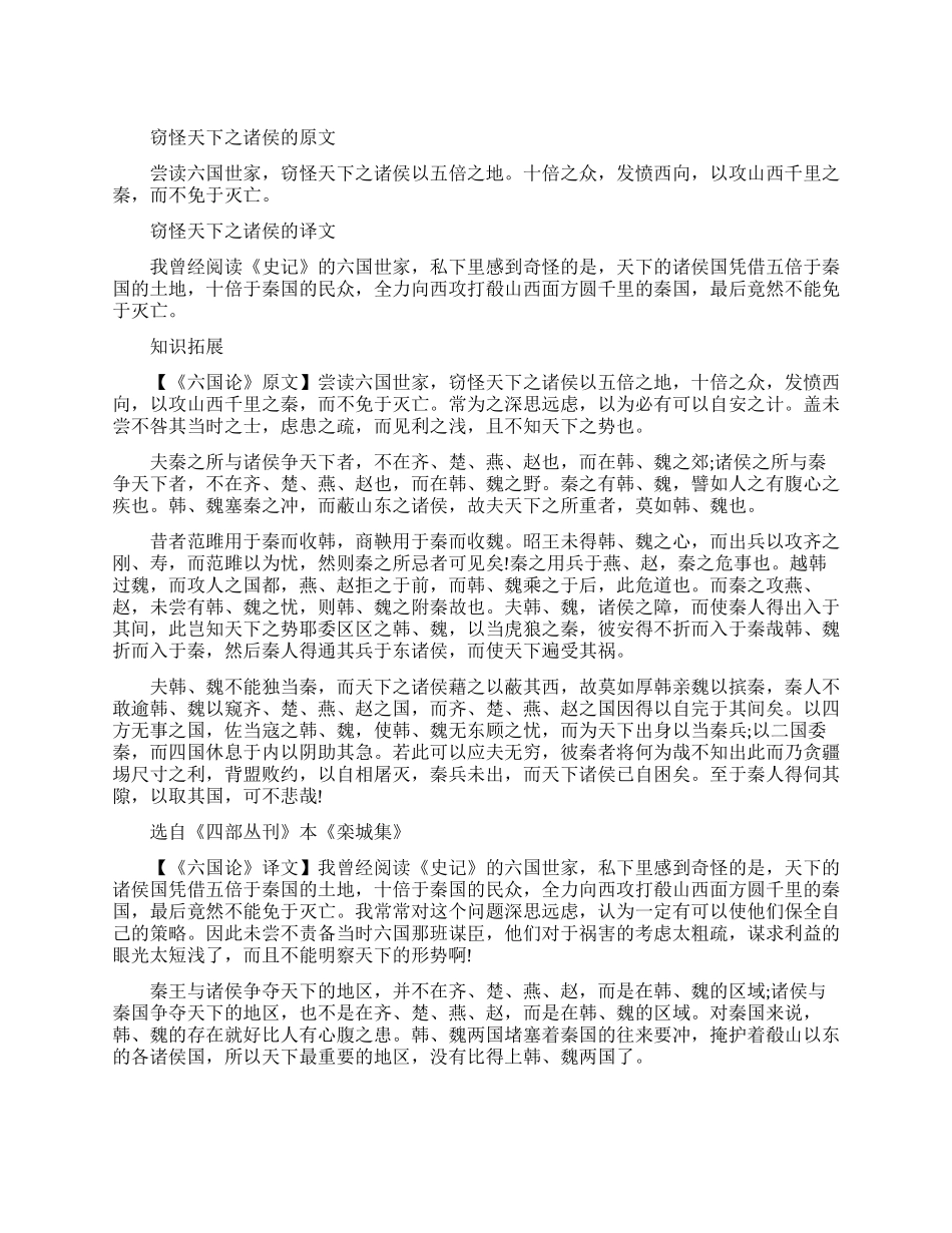 窃怪天下之诸侯的原文及翻译_第1页