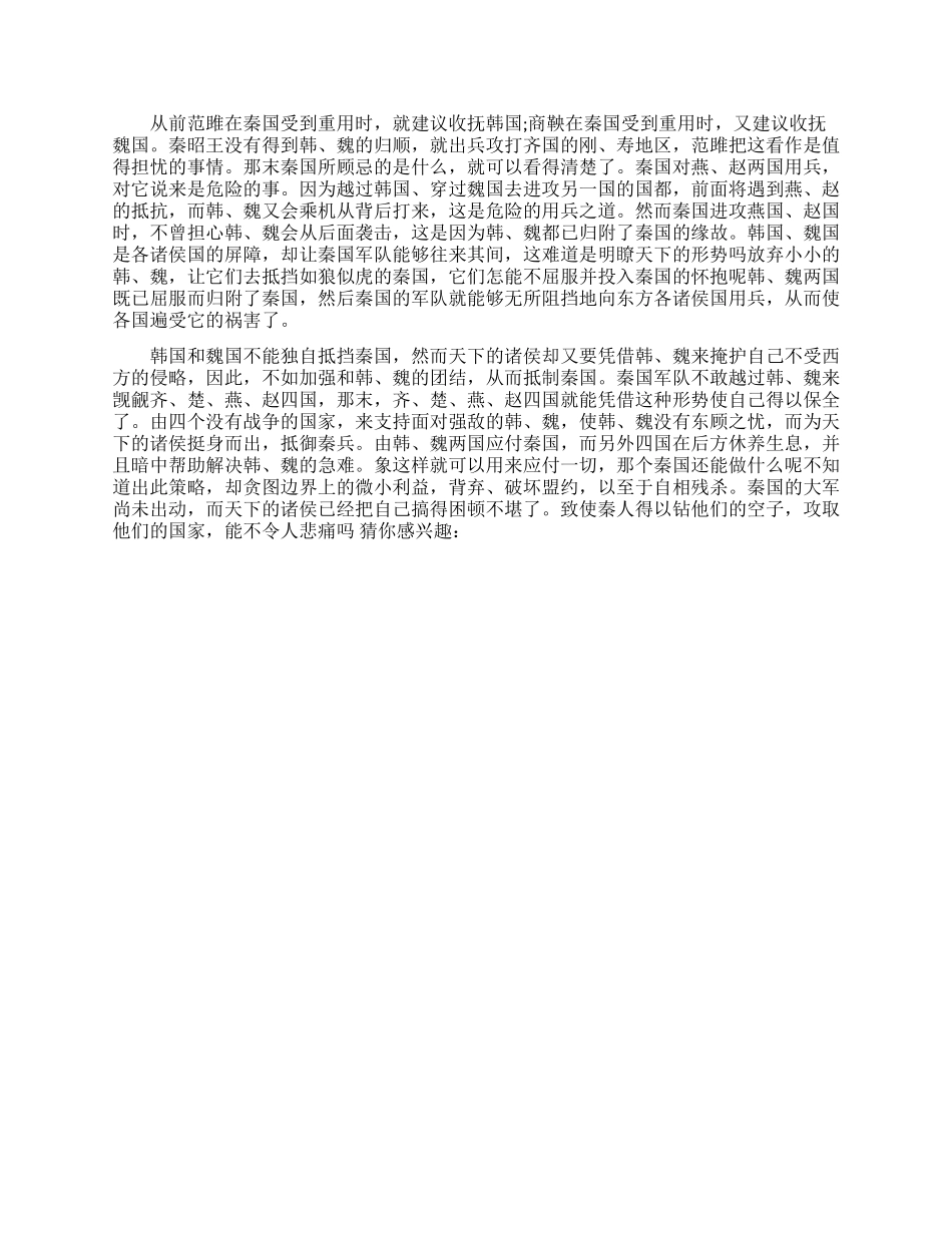 窃怪天下之诸侯的原文及翻译_第2页