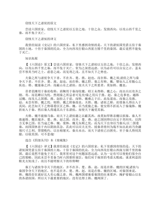 窃怪天下之诸侯的原文及翻译