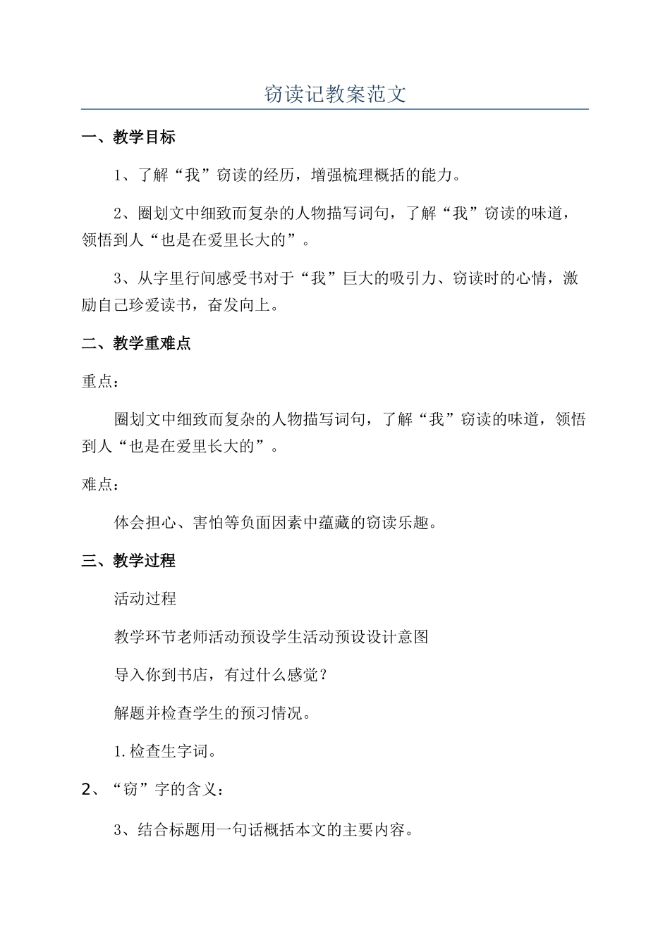 窃读记教案范文_第1页