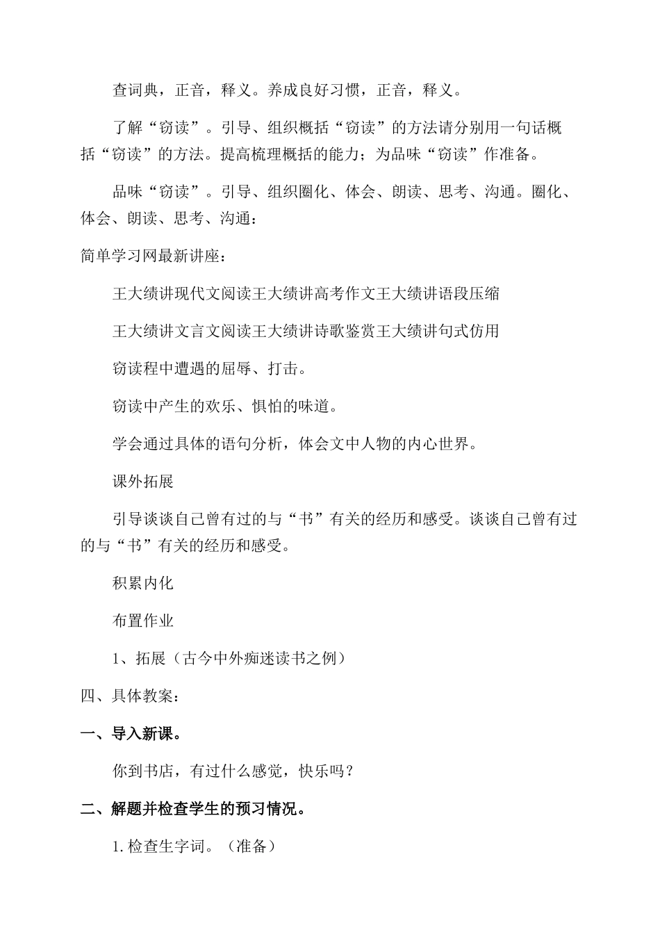 窃读记教案范文_第2页