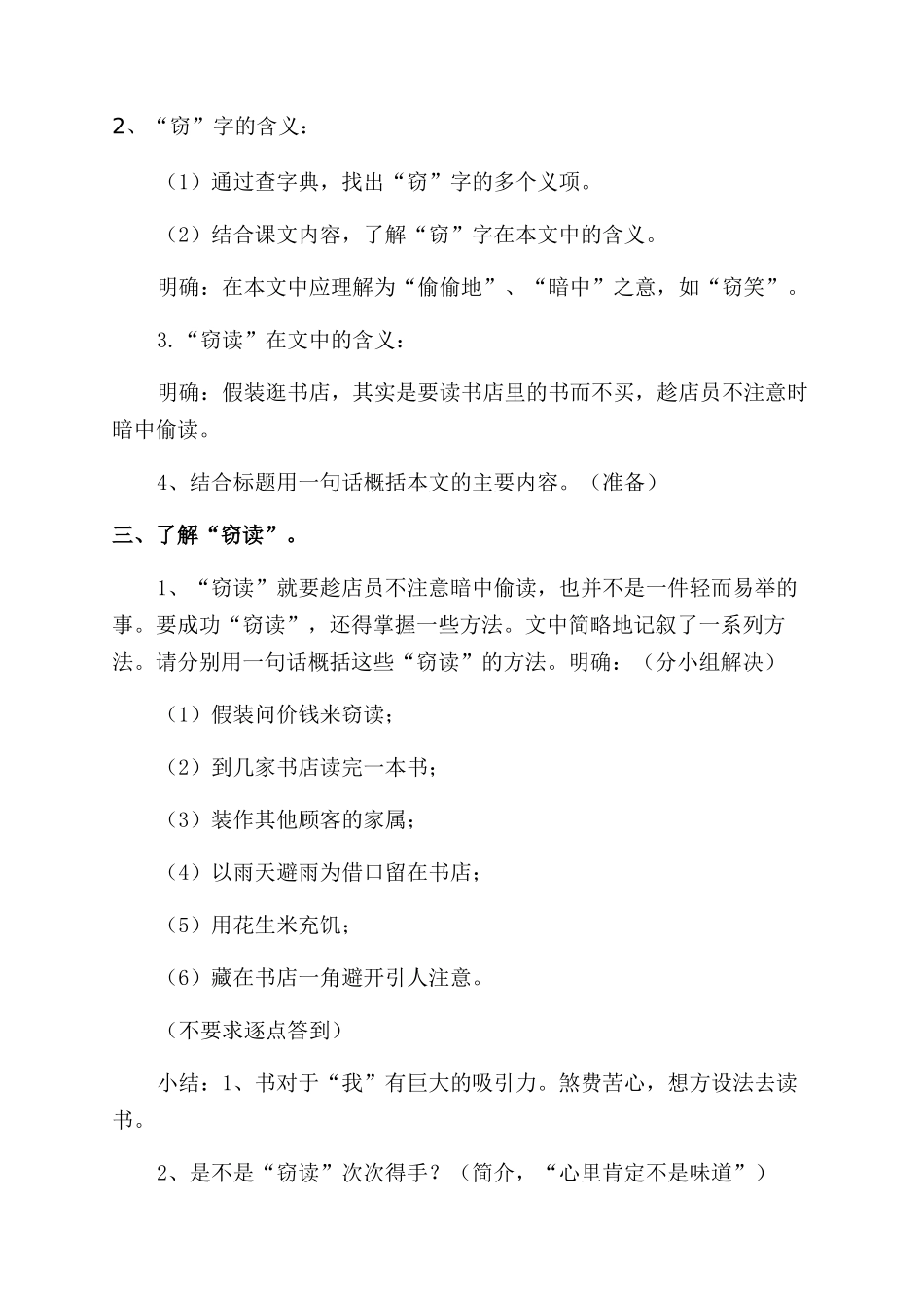 窃读记教案范文_第3页