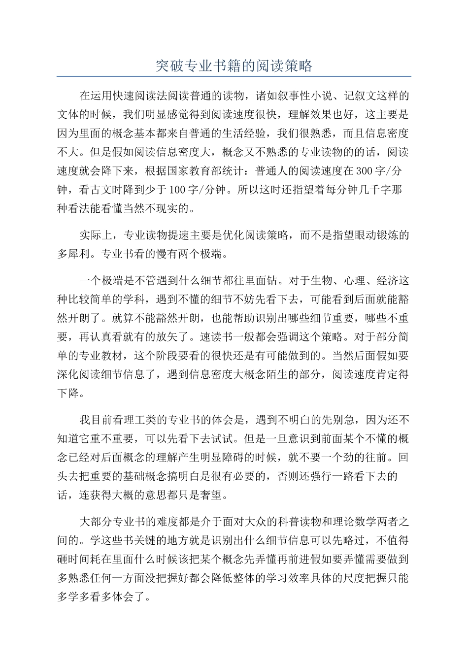 突破专业书籍的阅读策略_第1页
