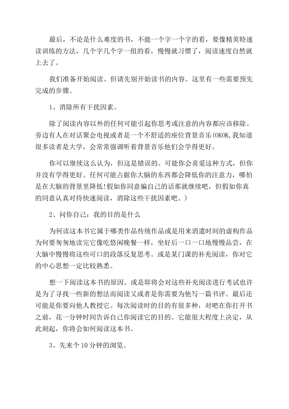 突破专业书籍的阅读策略_第2页