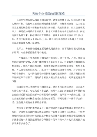 突破专业书籍的阅读策略