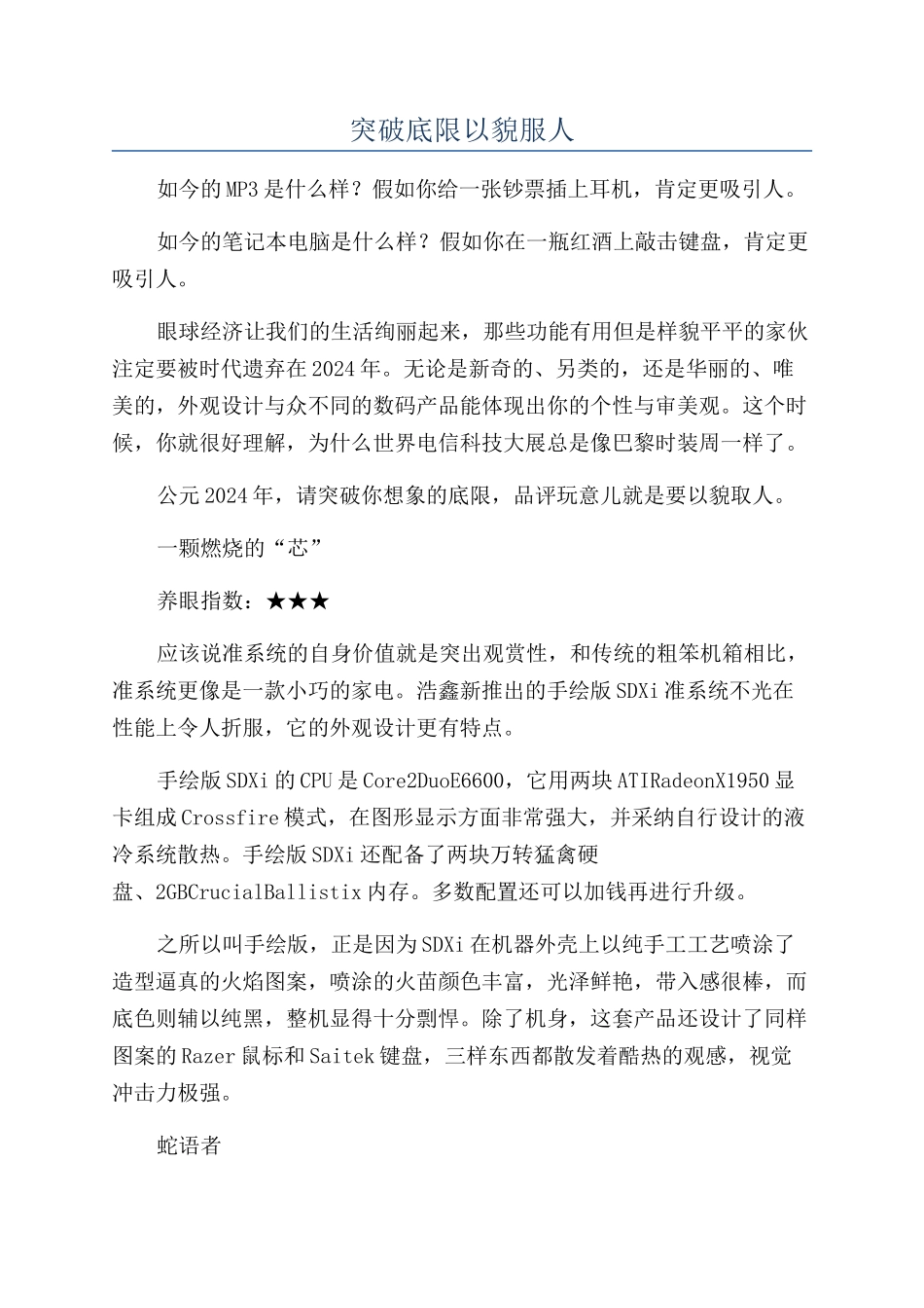 突破底限以貌服人_第1页