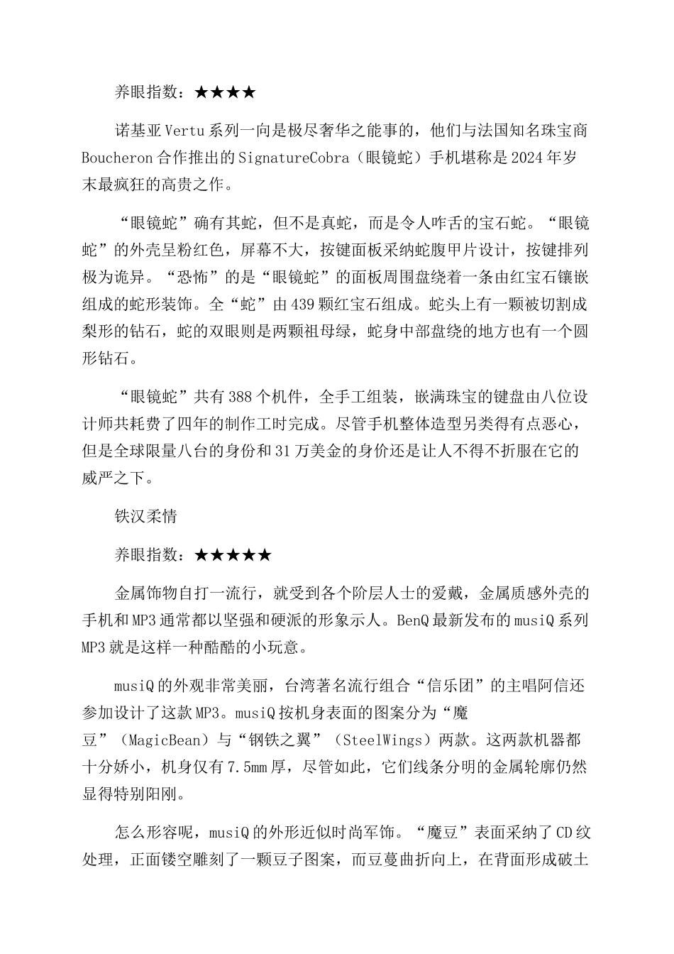 突破底限以貌服人_第2页