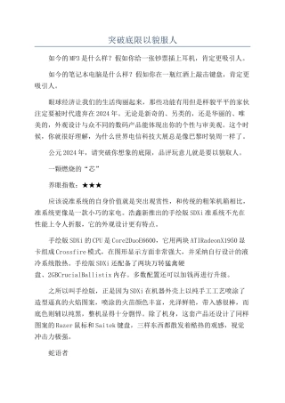 突破底限以貌服人
