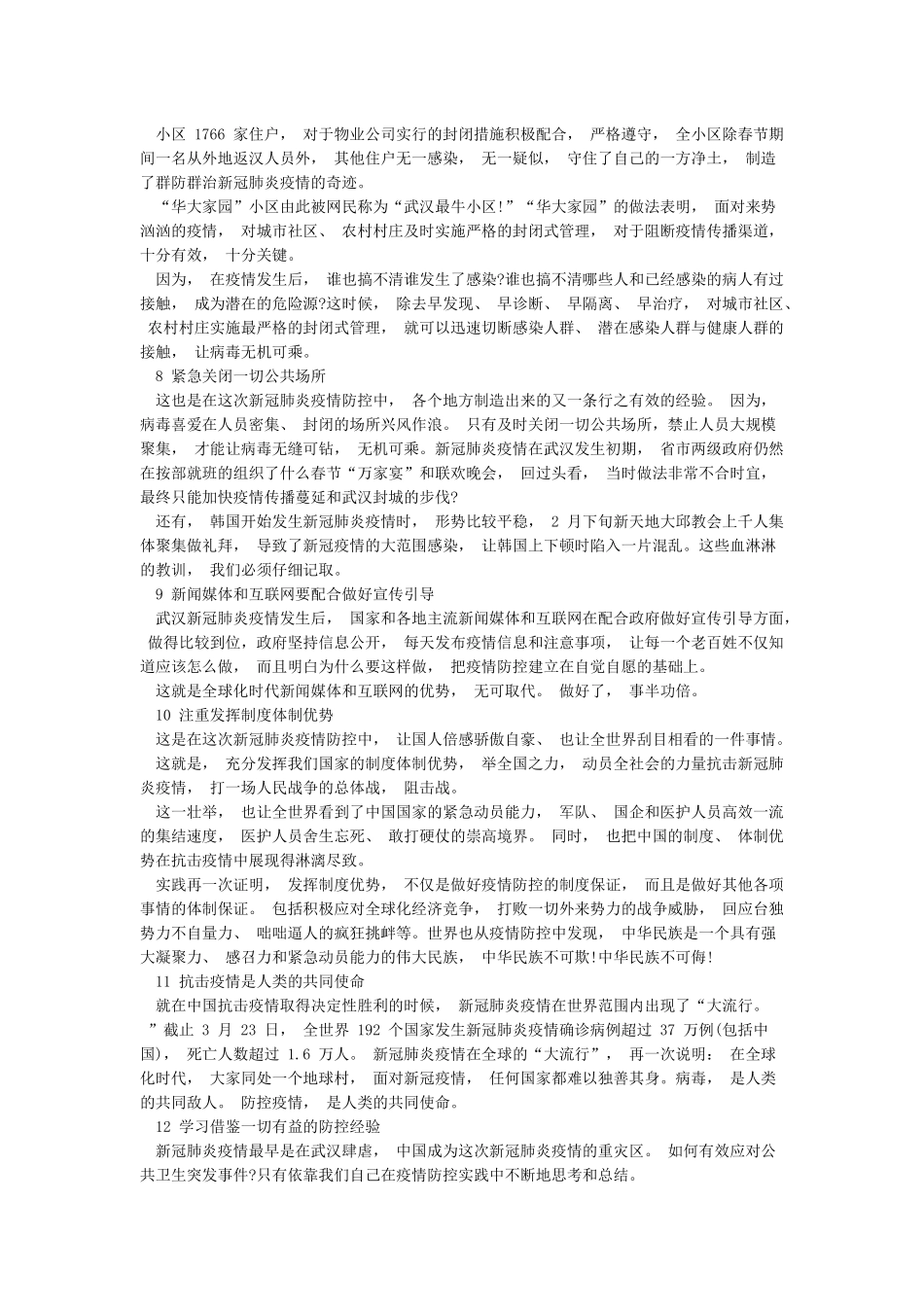 突如其来的新冠肺炎疫情引发的20点思考_第3页