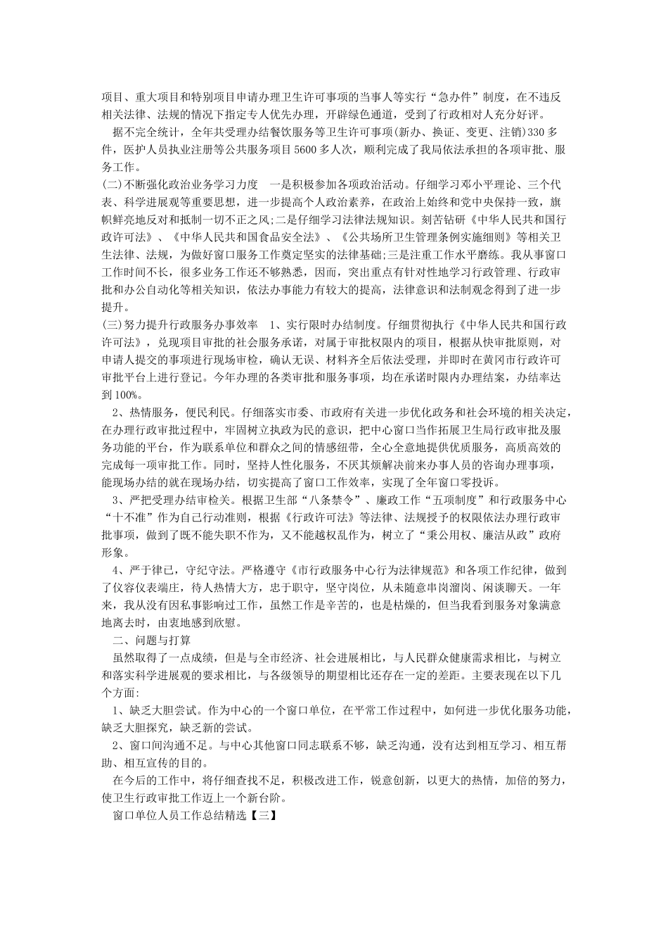窗口单位人员工作总结精选_第2页