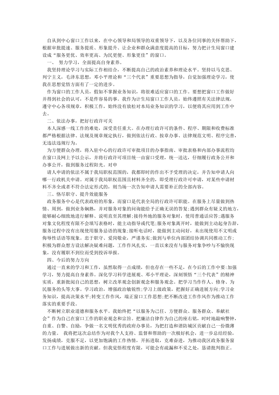 窗口单位人员工作总结精选_第3页