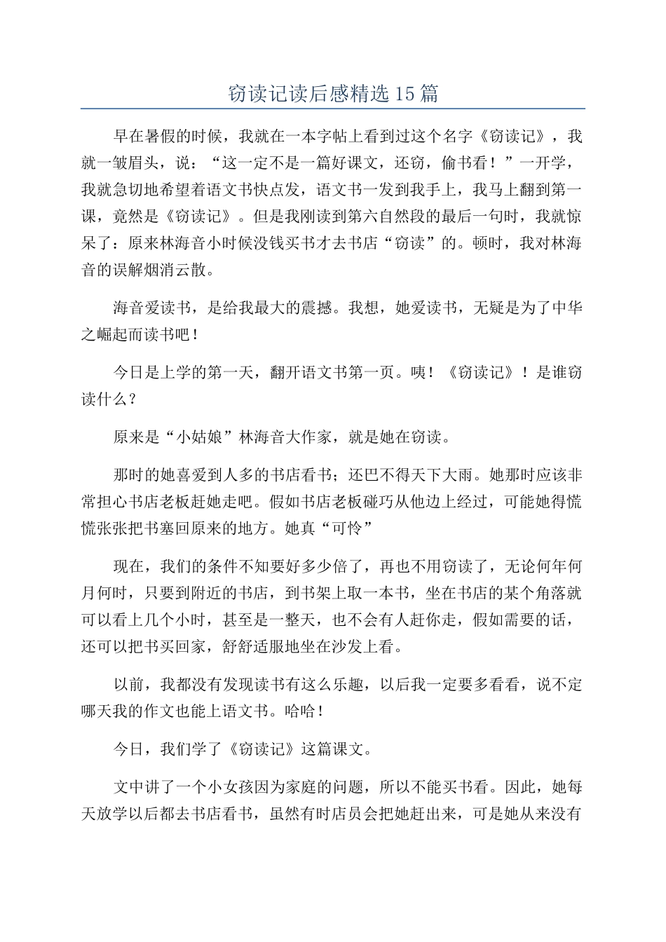 窃读记读后感精选15篇_第1页
