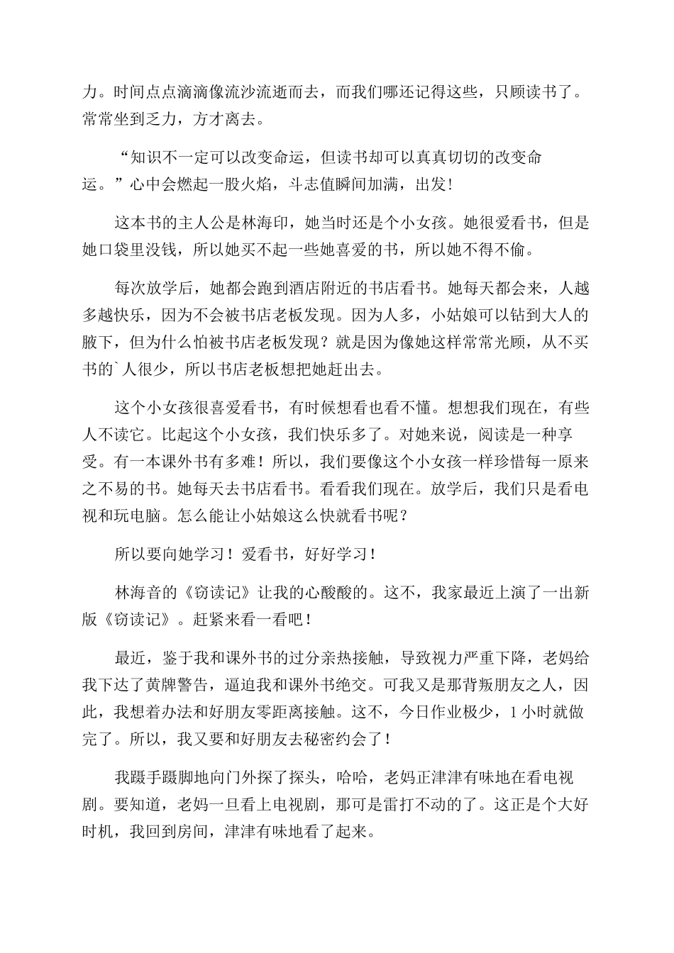 窃读记读后感精选15篇_第3页