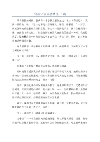 窃读记读后感精选15篇