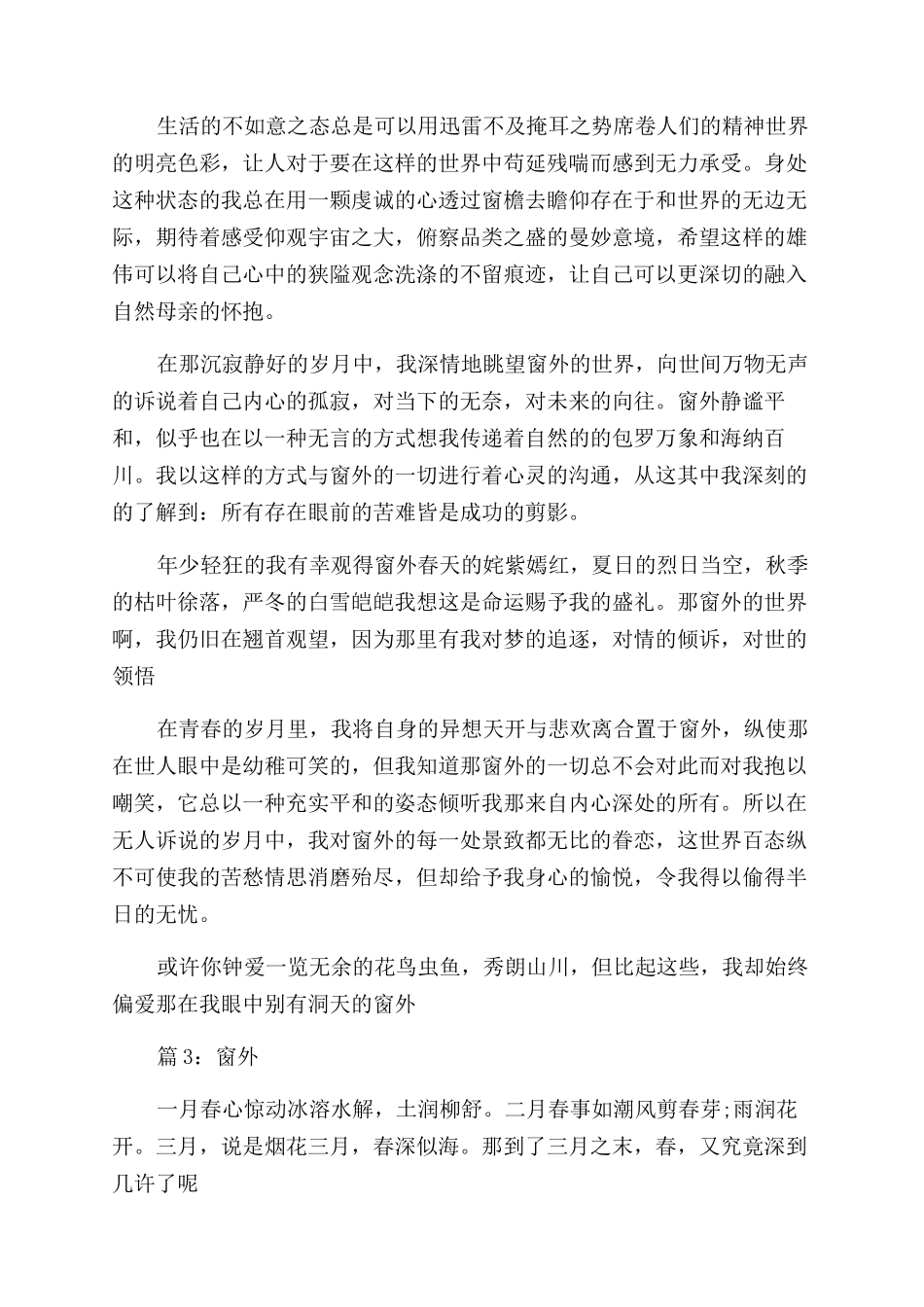 窗外有关的散文_第3页