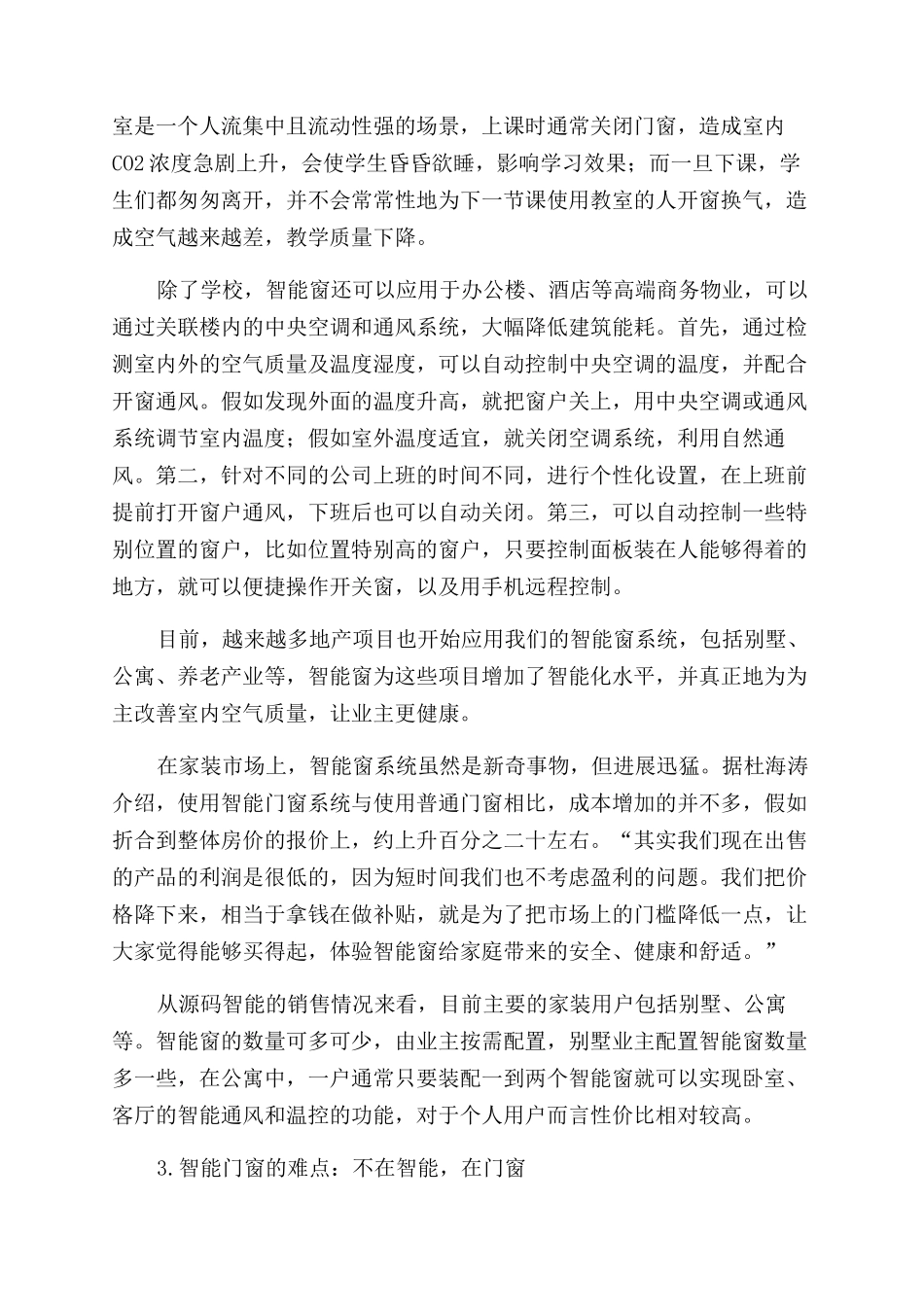 窗户电机遥控就叫“智能窗了Tooyoung_第3页